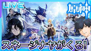 【原神】スネージナヤがくる!魔人任務7章1幕神に愛されぬ雪国 #587