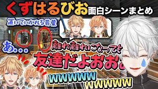 【APEX】友達に置いていかれる葛葉&面白シーン詰め合わせまとめ【葛葉/渋谷ハル/エクスアルビオ/APEX/渋ハルカスタムにじさんじ/切り抜き】