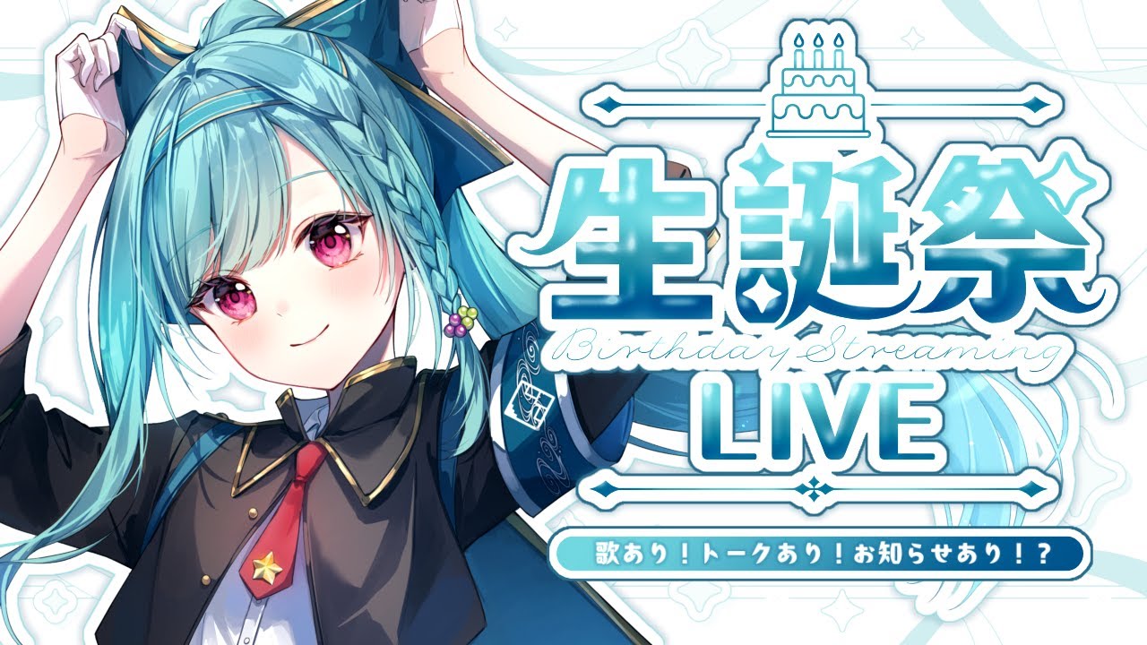 〖歌&お知らせあり〗山奈しずく生誕祭LIVE2024🎂〖山奈しずく/ユニプロ〗