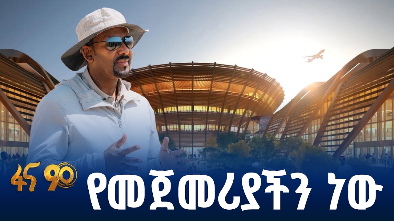 ከቀዳሚዎቹ አንዱ የሆነው የአቪዬሽን ማዕከል