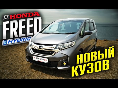 Honda FREED лот № 4374 оценка 3