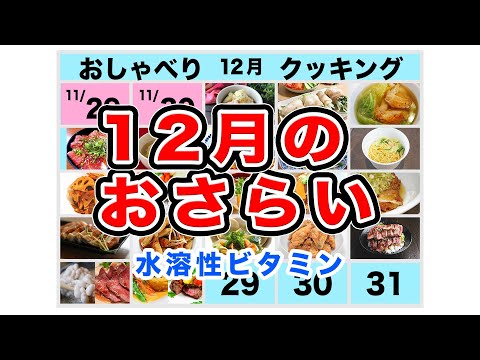 , title : '【12月】水溶性ビタミン TOP5【レシピも紹介！】【上沼恵美子のおしゃべりクッキング】'