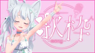 【歌枠/sing】ゲリラ～歌枠🎵初見さん大歓迎っ💓9月までに4000人目指してます♥【Vtuber/狼ソロ】