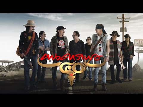 คาราบาว - 40 ปี ฅนคาราบาว [Official Music Video]