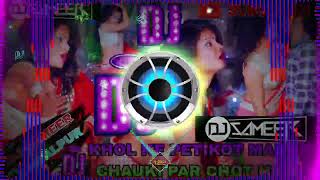 Download lagu Khol Ke Patikot Marab Chau Par Chot Dj Sameer Nawalpur #Kholkepatikotmarabchauparchothodj #djsong mp3