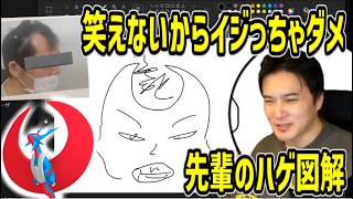 先輩のハゲ方がメガボーマンダだから絶対に弄るな【2026/09/14】