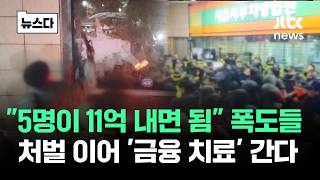 서부지법 폭동 재판 근황