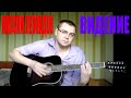 Максим Леонидов - Девочка-видение (Docentoff. Вариант исполнения песни Максима ...