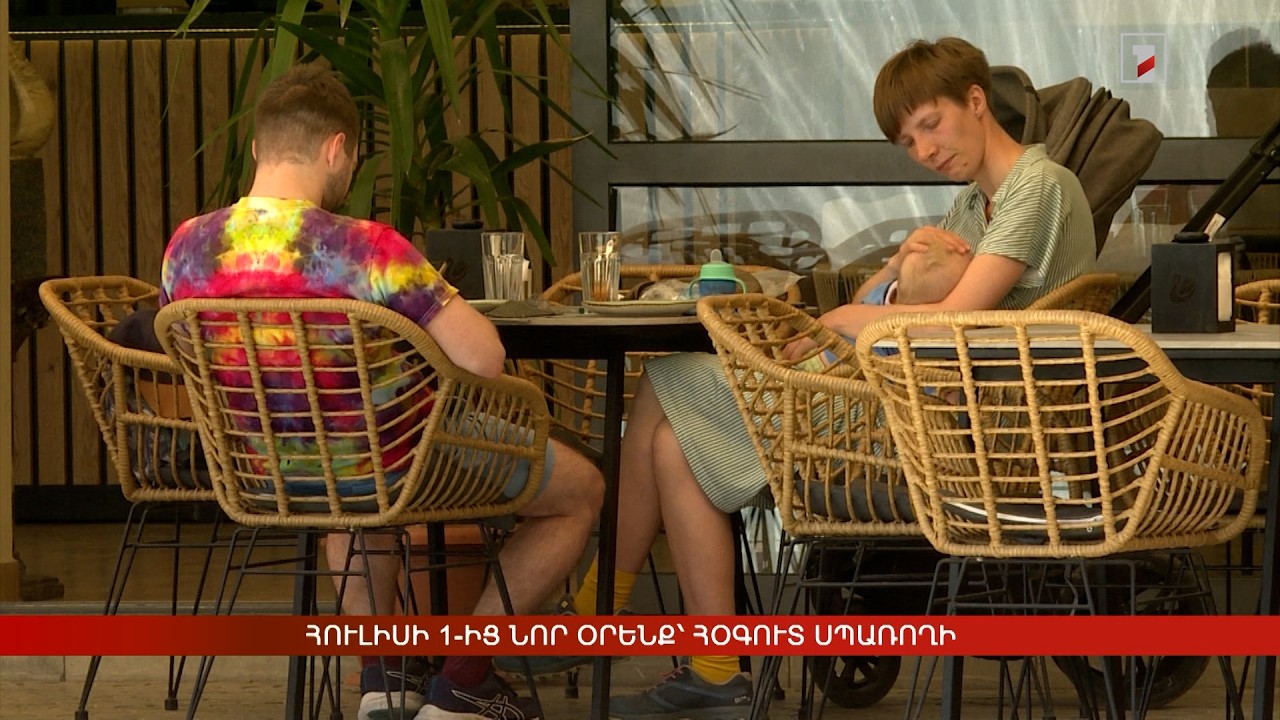 Հուլիսի 1-ից նոր օրենք՝ հօգուտ սպառողի