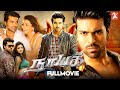 Naayak Tamil Full Movie Ram Charan Amala Pau Kajal Aggarwal Brahmana Thaman 2k Studios