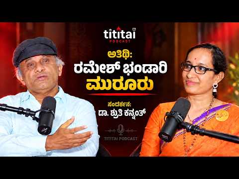 Ramesh Bandari Mooruru | Podcast | Part 1