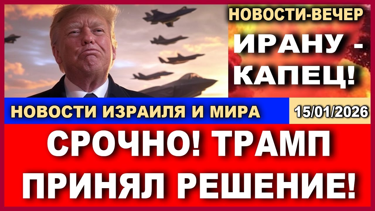 Срочно! Катастрофа на железной дороге! Десятки жертв! Новости-вечер. 15/01/2026
