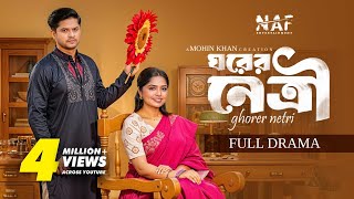 Download lagu Ghorer Netri | ঘরের নেত্রী | Full Drama | Niloy Alamgir | Heme | Mohin Khan | Bangla Natok 2025 |NAF mp3