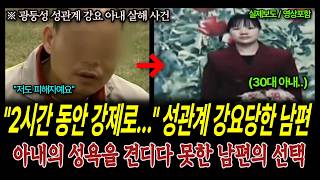 Download lagu [True Crime from China] “Forced for 2 hours...” What choice did a husband make after being unable... mp3