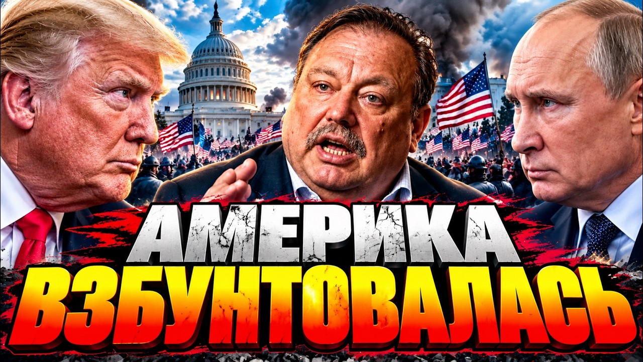 Вашингтон КИПИТ! ТАЙНЫЕ ПРОДЕЛКИ  ТРАМПА обернулись КАТАСТРОФОЙ. Маска ПРИЖ?