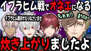 【複数視点】イブラヒムが上手すぎて敬語になる葛葉&イブラヒムリズムに翻弄されるオリバーと【切り抜き/ローレン/トラウト/にじさんじ/V最/スト6】