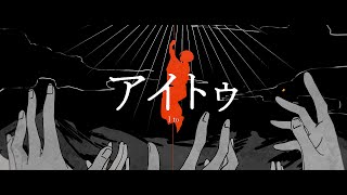 he says "on the day i thought of it, there was no human god", so maybe after he's convicted of his crime he thinks of her as a god and turns to her as a way to escape? He's praying at - [Music Video]アイトゥ / ぐちり feat. KAITO (I to / Guchiry feat. KAITO)
