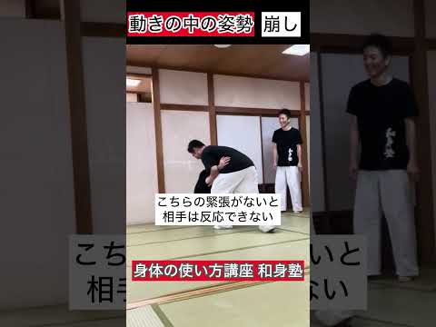 動きの中の姿勢