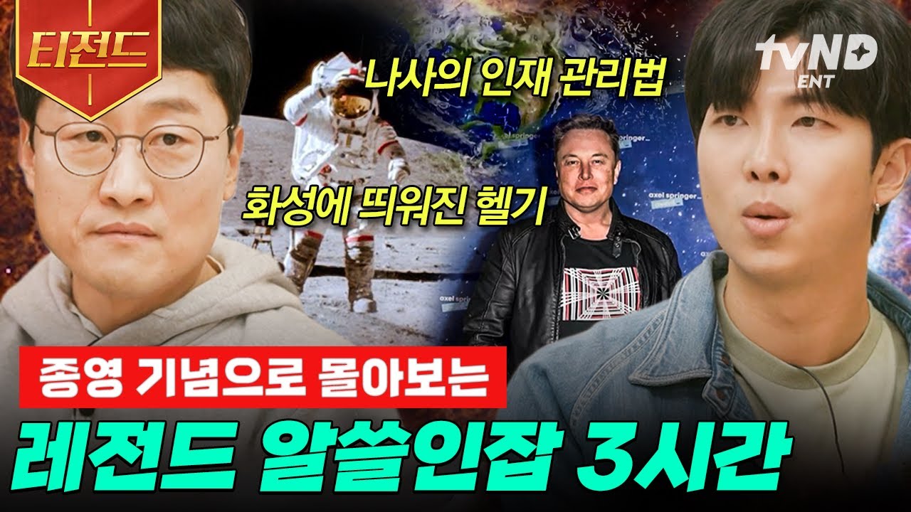 [#티전드] (3시간) ✨세상의 모든 지식과 교양을 맛보는 레전드 예능✨ 법의학~물리학까지🧐 인간으로 탐구하는 알쓸인잡 모음.zip🔍 | #알쓸인잡