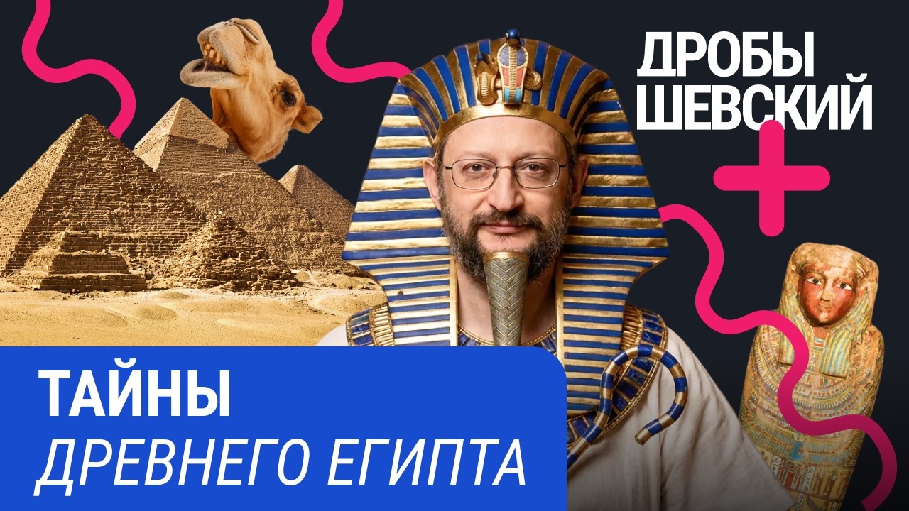 Пирамиды строили рабы? Проклятие фараонов — миф? Чем на самом деле был Древн?