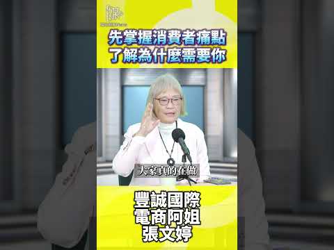 電商阿姐張文婷教你如何留住客源