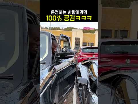 주차장 100% 공감ㅋㅋ
