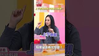 眼球突上下斜視竟是甲狀腺出問題？！😨【#醫師好辣】#shorts