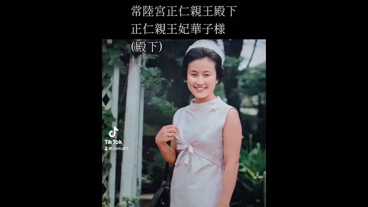 尊敬しています。御夫妻共に。正仁親王妃華子殿下を主にの映像です。#天皇皇后両陛下#常陸宮様#華子様#昭和天皇#香淳皇后#愛子さま#雅子さま