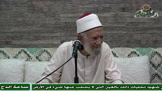 52  الشيخ- عبدالعزيز الشهاوي – باب أحكام الوصية (فتح القريب المجيب) (ساحة الدح) (2023م)