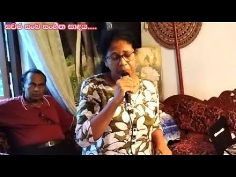 මාව හංගා වනේ - Mawa Hanga Waney - මුල් ගායනය - ලතා වල්පොල