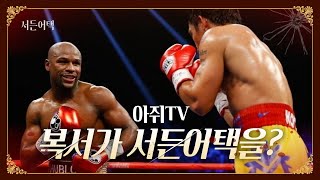 현실 복서가 서든을 하면?