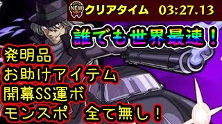 【モンスト】超究極ジン　　発明品、お助けアイテム、SS運ボ、モンスポ全て無し　最速TA【03.27.13】