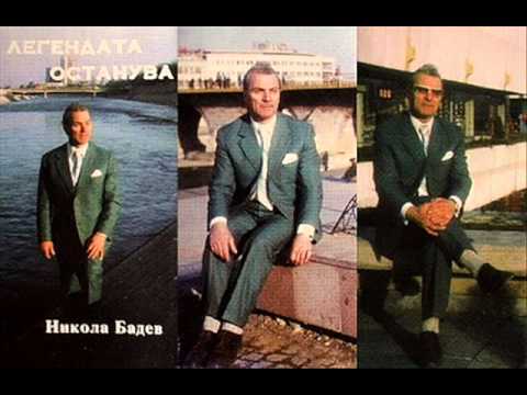 Nikola Badev- Ne stoj mome