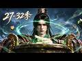 MULTISUB⚡新番上线 |27-32季🔥《谁说没灵根不能修仙的？之无灵证道》雜役受盡欺辱，得殘劍後殺瘋了！#最新漫剧#漫剧 #玄幻 #修仙 #逆袭