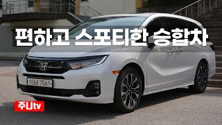 혼다 오딧세이 V6 3.5 시승기, 2025 Honda Odyssey V6 3.5 test drive, review 유튜브 썸네일