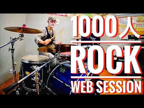 1000人ROCK WEB SESSION - Learn To Fly - (Drum cover)