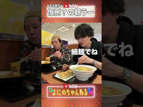 よにのちゃんねる【サービスエリア!!】すんごい量だった！の日