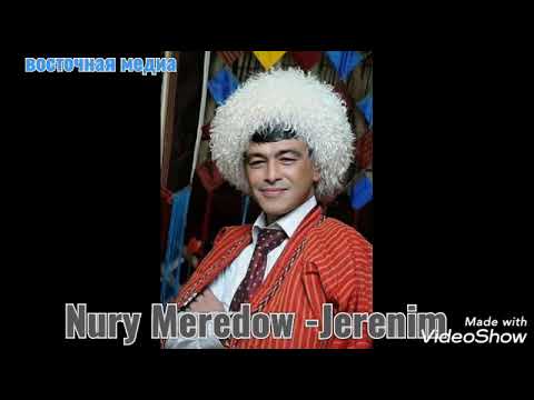 Нуры Мередов-Жереним