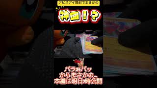 【ポケカ】新弾アビスアイ開封!バラ24パックからまさかの神回か!? #ポケカ #ポケモンカード #バズれ #アビスアイ #メガダークライ #おすすめ #pokemoncards #ポケおじ