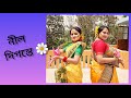 Holi special | Neel Digante Dance Cover| Gotro | Shreya Ghoshal |