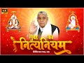 सुबह का नित्यनियम लिखित Nitya Niyam By Sant Rampal Ji Mahara