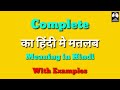 Complete meaning in hindi || Complete ka matlab kya hota hai || Jangra knowledge