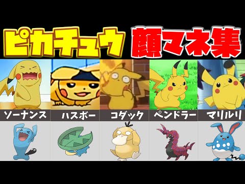 Descargar ピカチュウ ものまね Descargar ピカチュウ ものまね