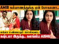 Amir Pavni Wedding Aishu Reveals Reason For Not Attending Shyji Ashref Family Issue Bigg Boss