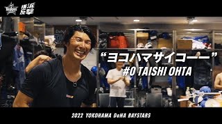 [分享] 大田泰示：橫濱最棒了！