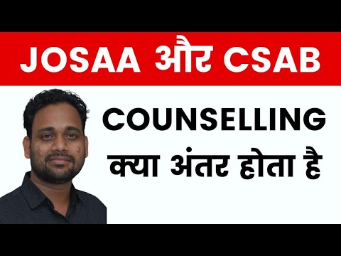 DIFFERENCE BETWEEN JOSAA & CSAB COUNSELLING .