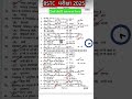BSTC ki 2nd shift answer key 2025 BSTC 2025 2 पारी की उत्तर पुस्तिका जारी #bstcanswerkey #bstc2025
