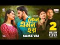Keno Emon Hoy | Ankur Mahamud Feat Samz Vai | Bangla Song 2021 | Official Video | Bangla Gaan