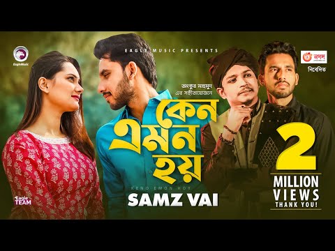 Keno Emon Hoy | Ankur Mahamud Feat Samz Vai | Bangla Song 2021 | Official Video | Bangla Gaan