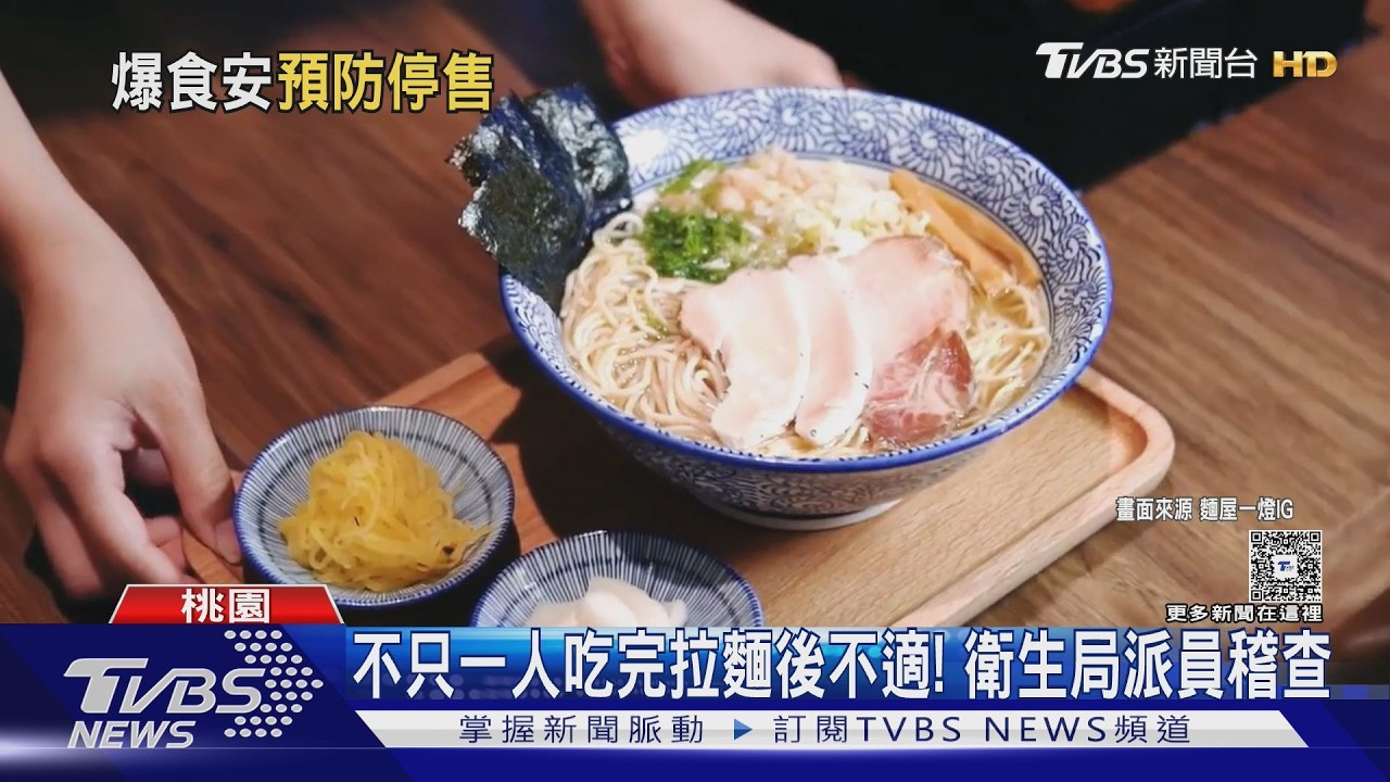 影音/「麵屋一燈」再爆食安危機 停售海膽扇貝